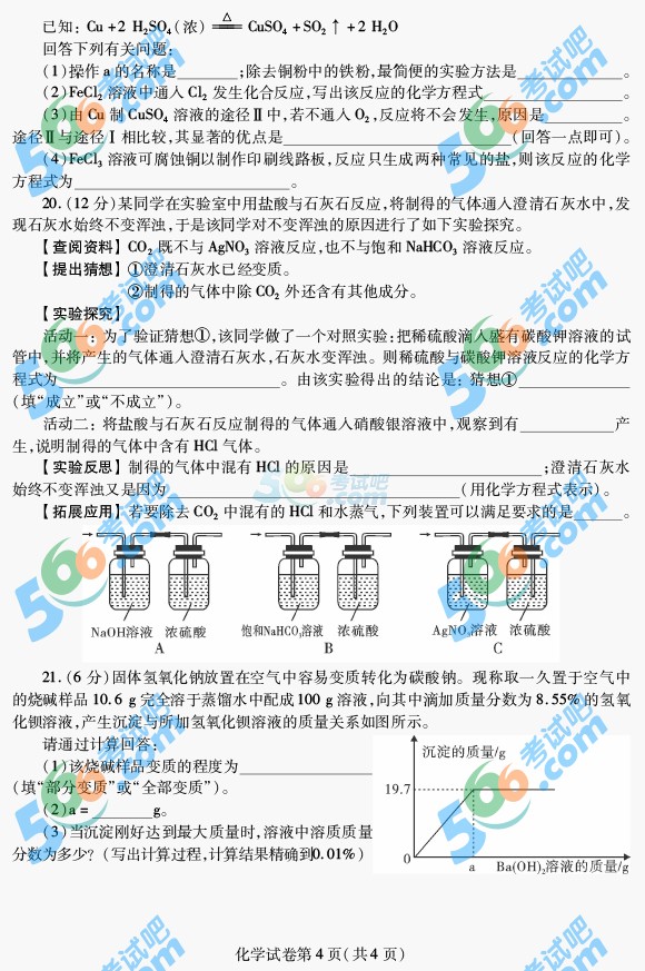 考試吧:2016年內(nèi)江中考化學(xué)試題及答案