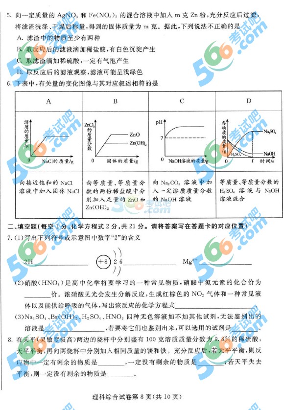 考試吧:2016年包頭中考化學(xué)試題及答案