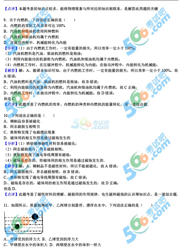 考試吧:2016年桂林中考物理試題及答案