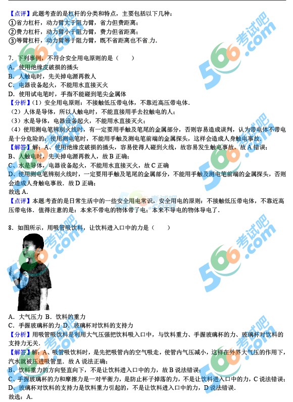 考試吧:2016年桂林中考物理試題及答案