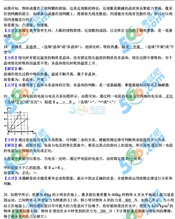 考試吧:2016年桂林中考物理試題及答案