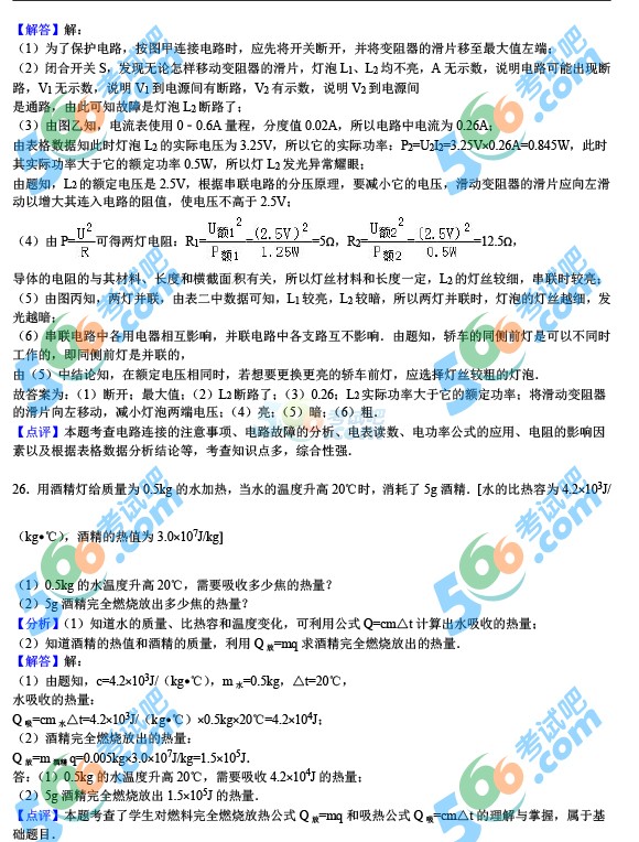 考試吧:2016年桂林中考物理試題及答案