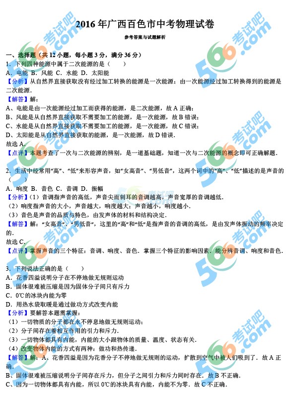 考試吧:2016年百色中考物理試題及答案