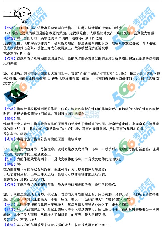 考試吧:2016年百色中考物理試題及答案