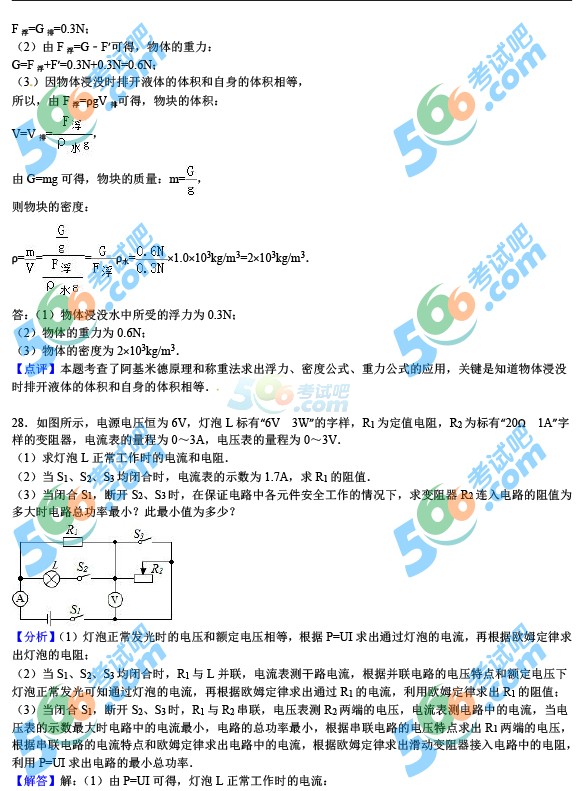 考試吧:2016年百色中考物理試題及答案