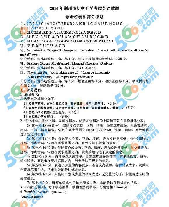 考試吧:2016年荊州中考英語試題及答案