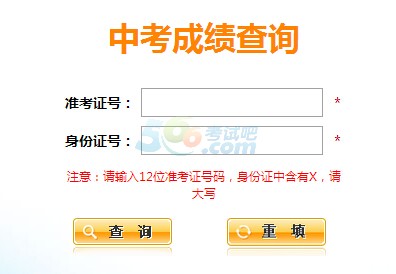 2016年渭南中考成績查詢?nèi)肟谝验_通 點擊進(jìn)入