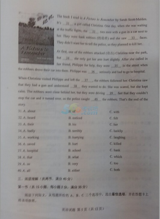 考試吧:2016年菏澤中考英語試題及答案