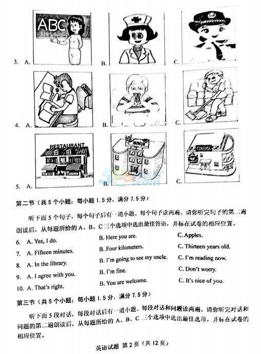 考試吧:2016年菏澤中考英語試題及答案