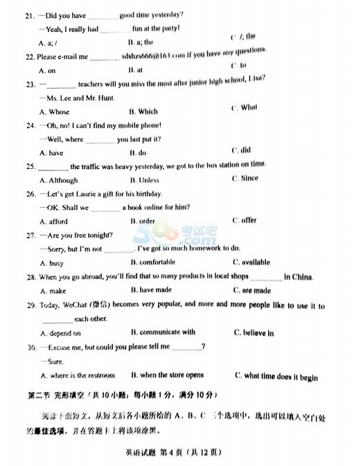 考試吧:2016年菏澤中考英語(yǔ)試題及答案