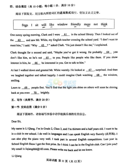 考試吧:2016年菏澤中考英語(yǔ)試題及答案