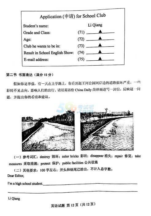 考試吧:2016年菏澤中考英語試題及答案