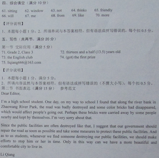 考試吧:2016年菏澤中考英語(yǔ)試題及答案