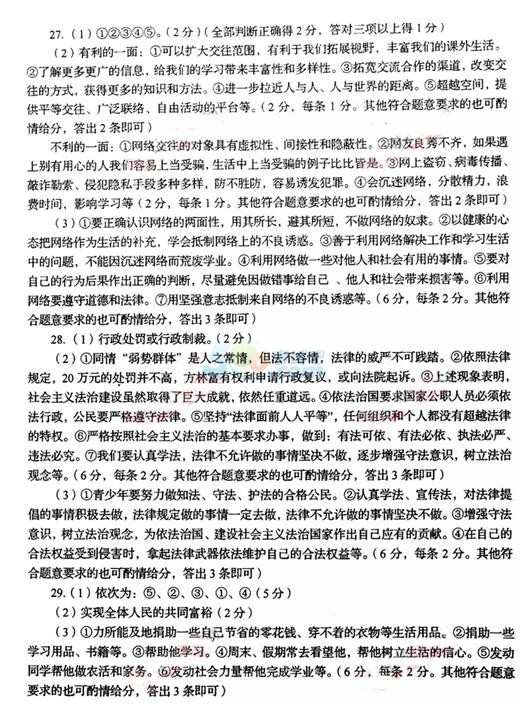 考試吧:2016年臨沂中考政治試題及答案