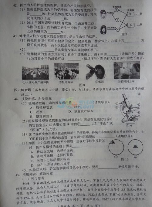 考試吧:2016年玉林中考生物試題