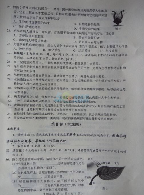 考試吧:2016年玉林中考生物試題