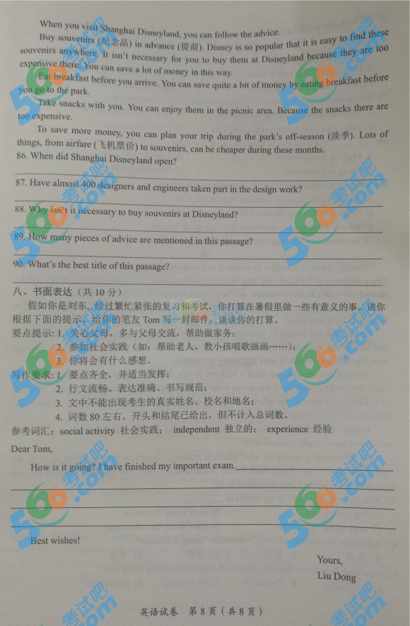 考試吧:2016年貴港中考英語試題及答案
