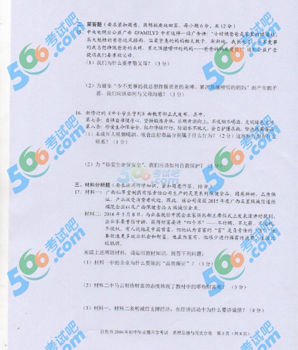 考試吧:2016年百色中考政治試題