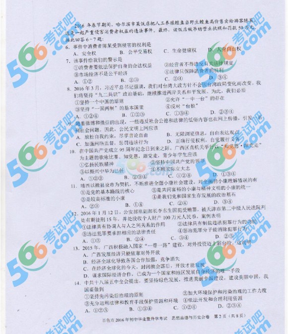 考試吧:2016年百色中考政治試題