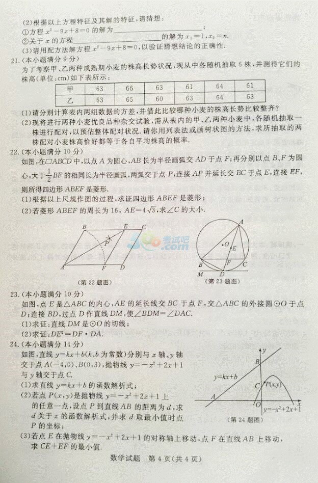 考試吧:2017山東中考《濱州》數(shù)學(xué)試題及答案