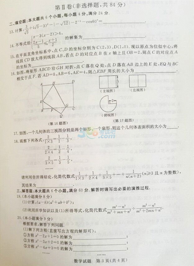 考試吧:2017山東中考《濱州》數(shù)學(xué)試題及答案
