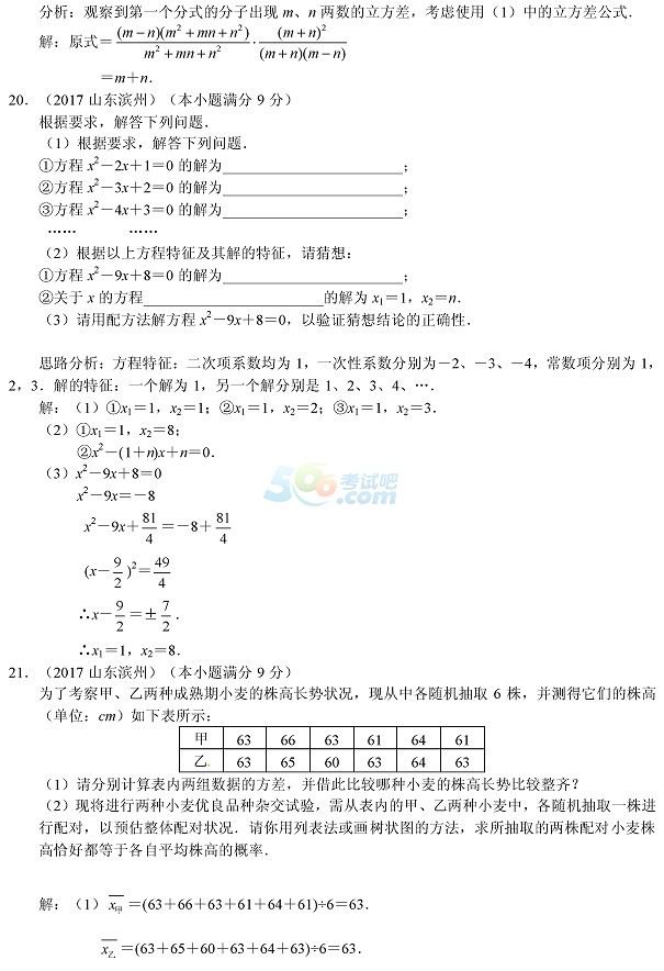 考試吧:2017山東中考《濱州》數(shù)學試題及答案