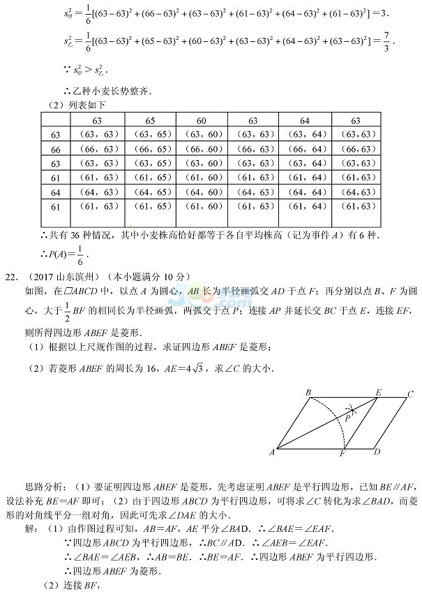 考試吧:2017山東中考《濱州》數(shù)學試題及答案