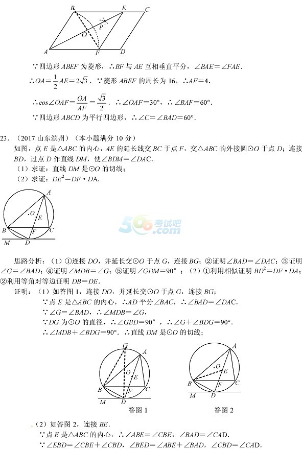 考試吧:2017山東中考《濱州》數(shù)學試題及答案