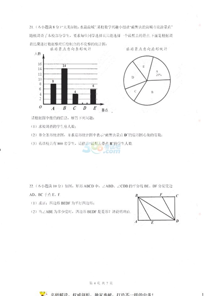 考試吧:江蘇省鹽城2017年中考《數(shù)學(xué)》試題及答案