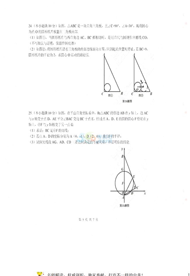 考試吧:江蘇省鹽城2017年中考《數(shù)學》試題及答案