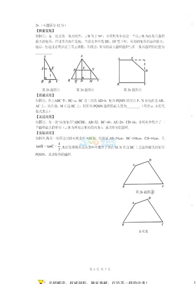 考試吧:江蘇省鹽城2017年中考《數(shù)學》試題及答案
