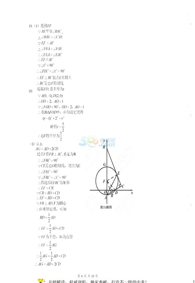 考試吧:江蘇省鹽城2017年中考《數(shù)學(xué)》試題及答案