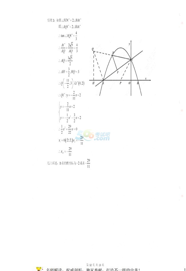 考試吧:江蘇省鹽城2017年中考《數(shù)學》試題及答案