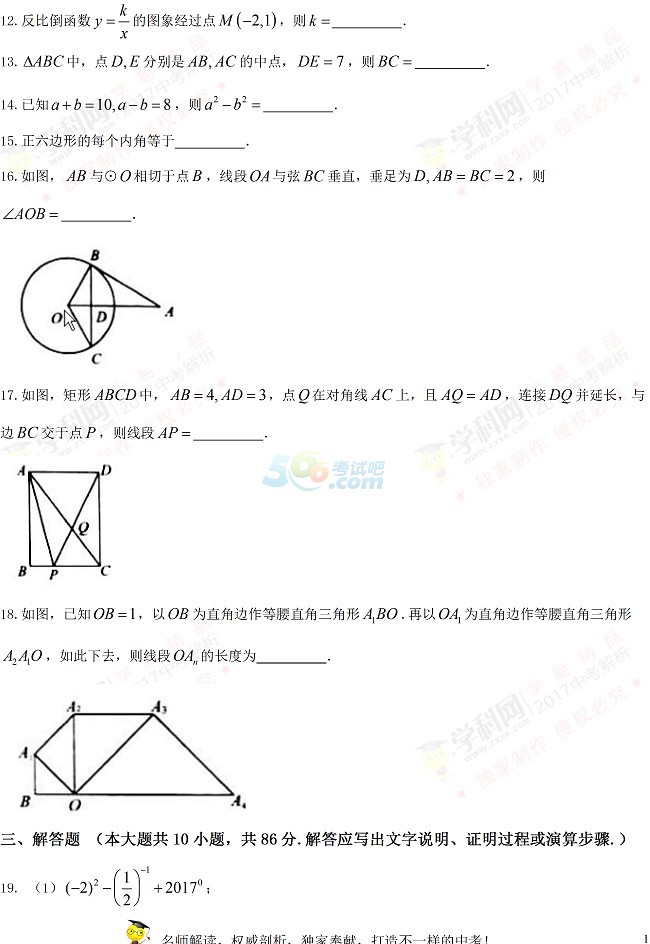 考試吧:江蘇省徐州市2017年中考《數(shù)學(xué)》試題