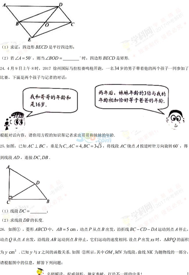 考試吧:江蘇省徐州市2017年中考《數(shù)學》試題