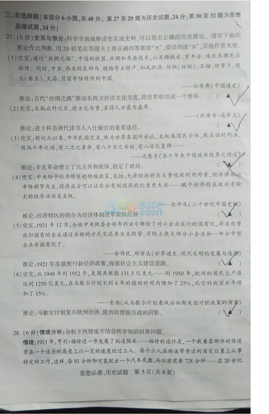 江蘇省徐州市2017年中考《思想品德與歷史》試題