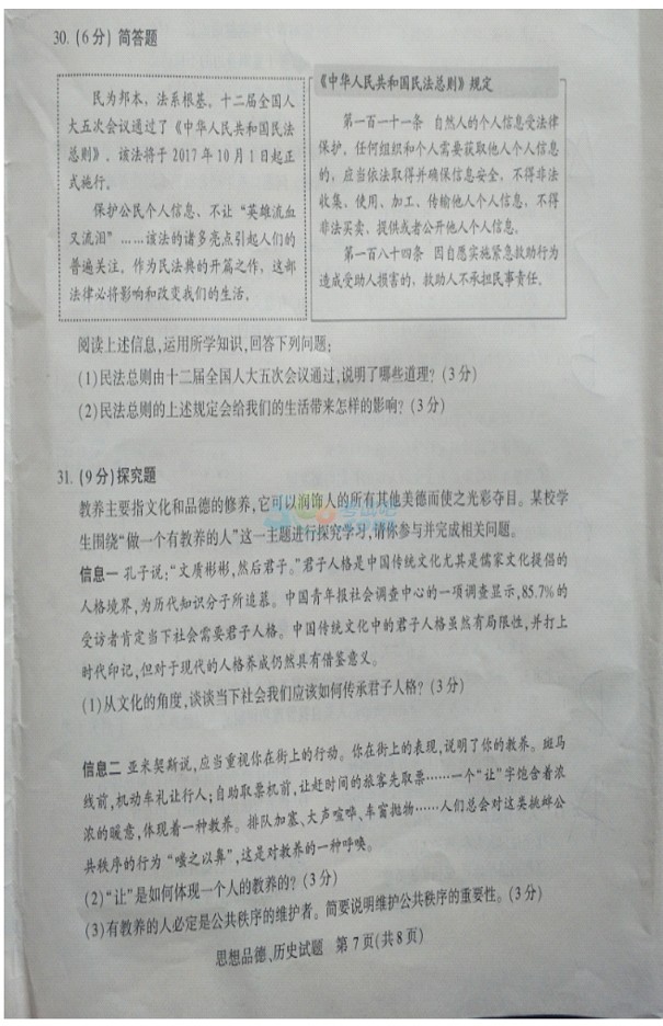 江蘇省徐州市2017年中考《思想品德與歷史》試題