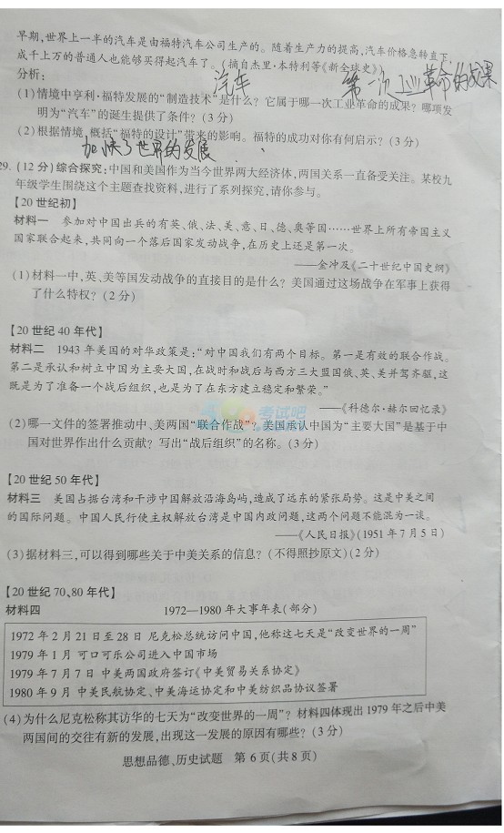 江蘇省徐州市2017年中考《思想品德與歷史》試題