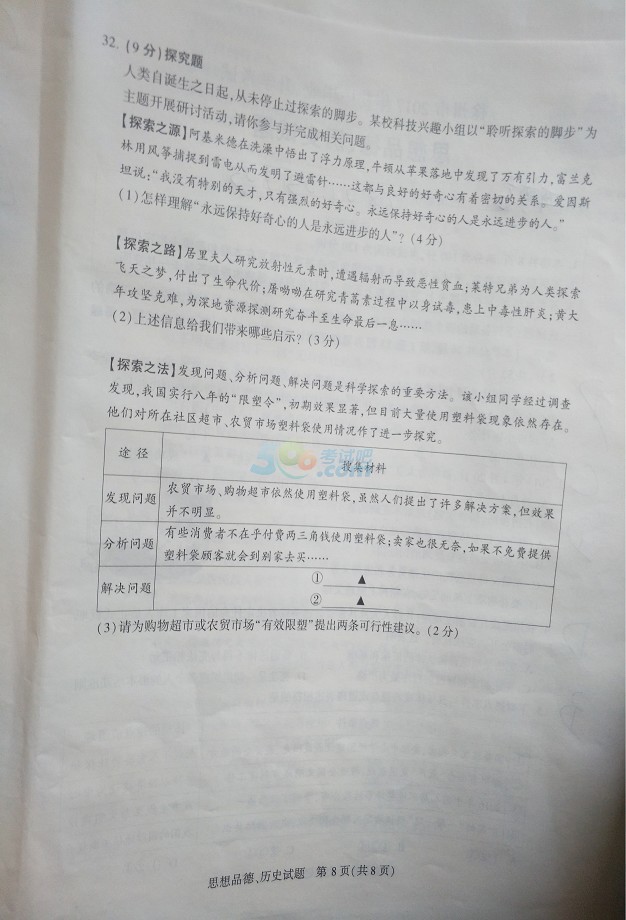 江蘇省徐州市2017年中考《思想品德與歷史》試題