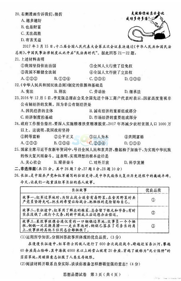考試吧:江蘇省揚(yáng)州市2017年中考《思想品德》試題
