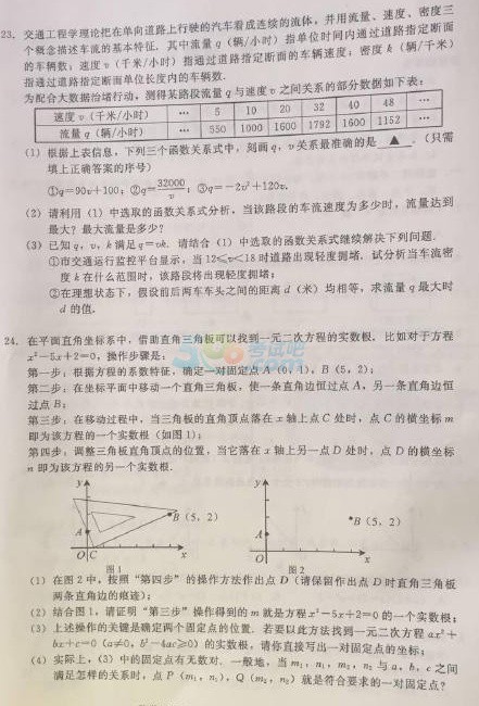 考試吧:2017浙江臺(tái)州中考《數(shù)學(xué)》試題