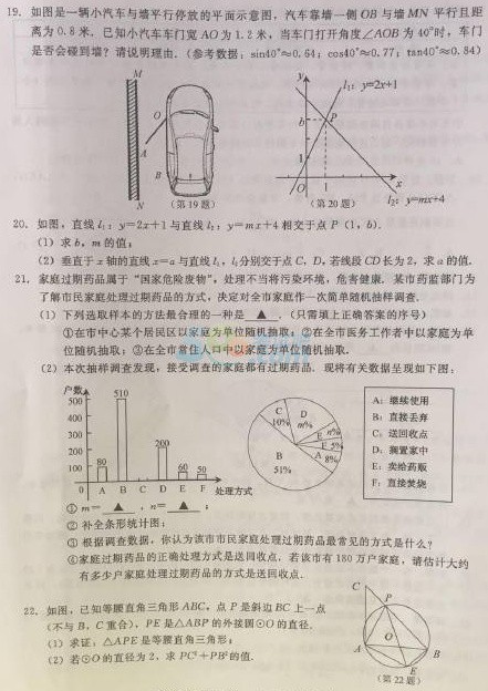 考試吧:2017浙江臺(tái)州中考《數(shù)學(xué)》試題