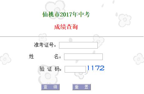湖北仙桃2017年中考成績查詢?nèi)肟陂_通?點擊進入