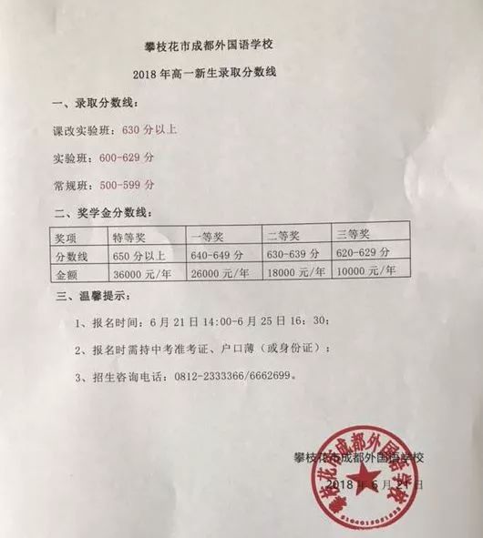 2018年四川攀枝花中考分?jǐn)?shù)線已公布