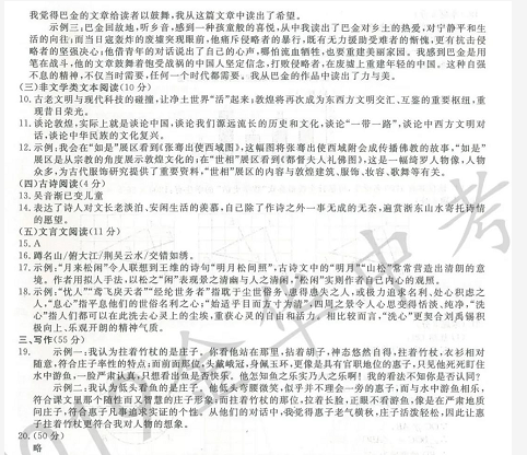 2019年浙江金華中考語文真題及答案已公布