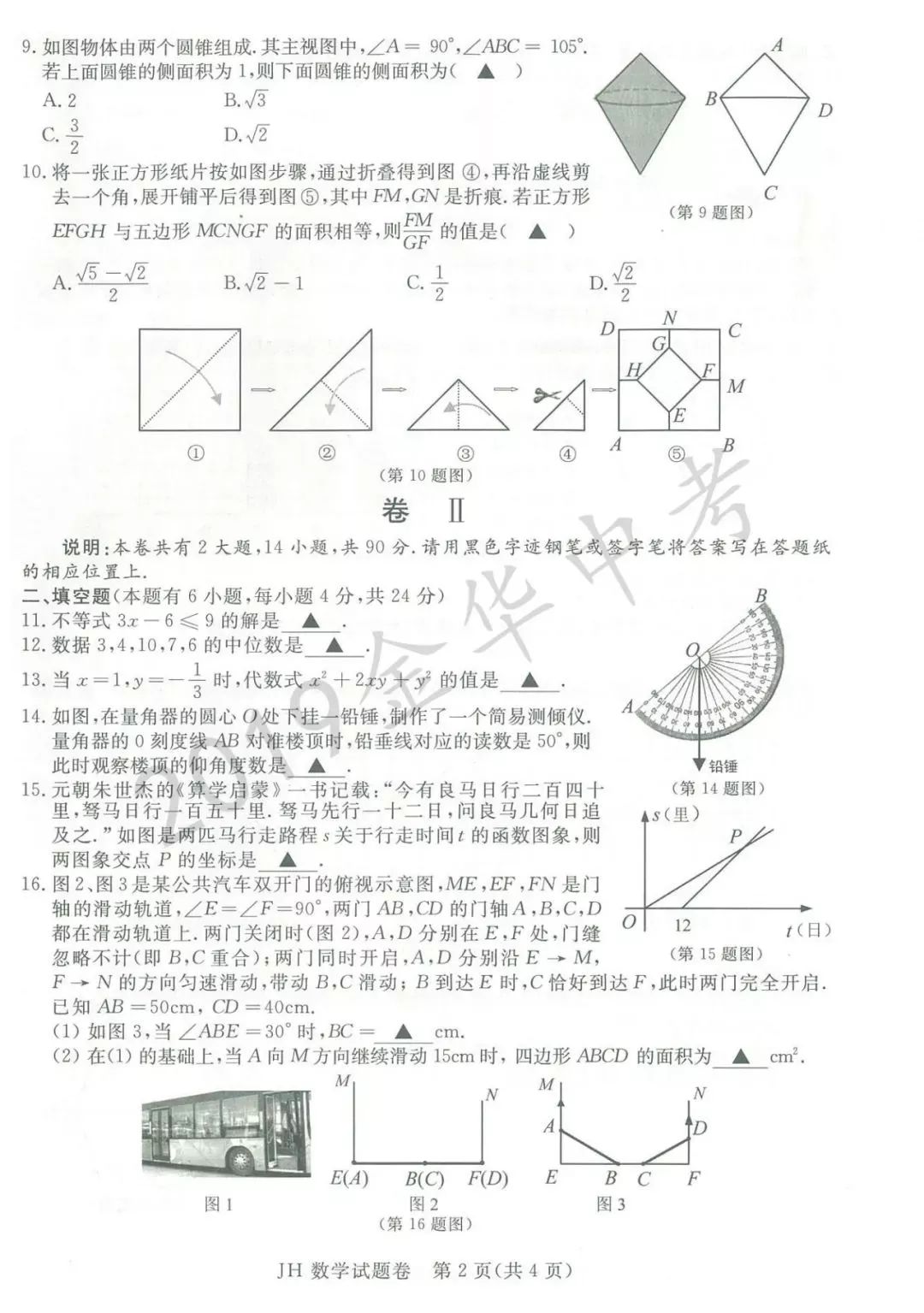 2019㽭ˮп(sh)W(xu)}ѹ