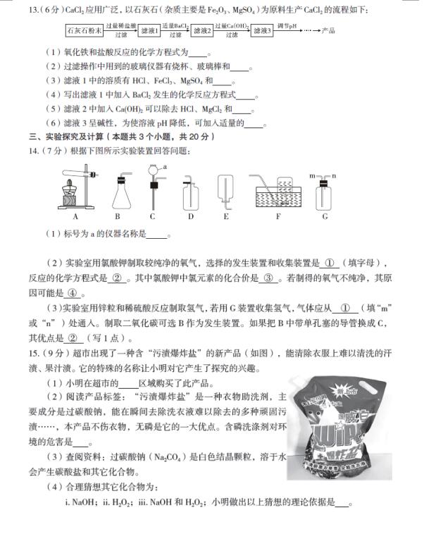2018年新疆烏魯木齊中考化學(xué)真題及答案已公布