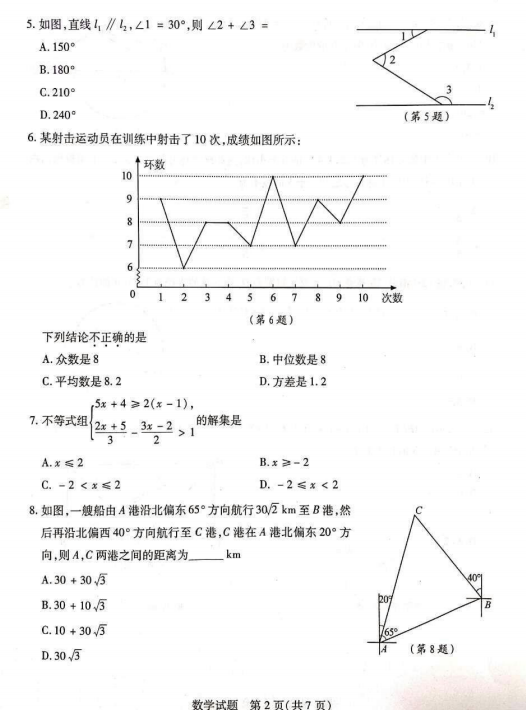 2019年山東泰安中考數(shù)學(xué)真題已公布