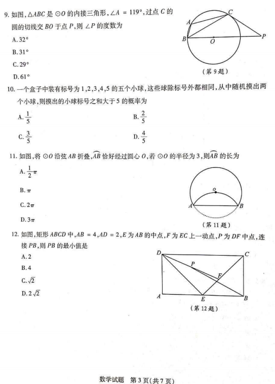 2019年山東泰安中考數(shù)學(xué)真題已公布