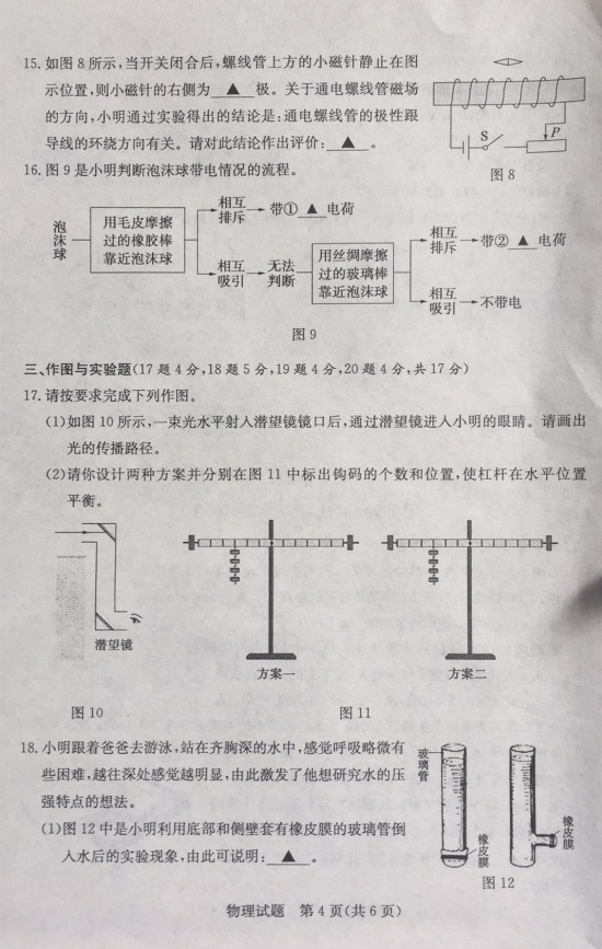2019年山東濟(jì)寧中考物理真題已公布